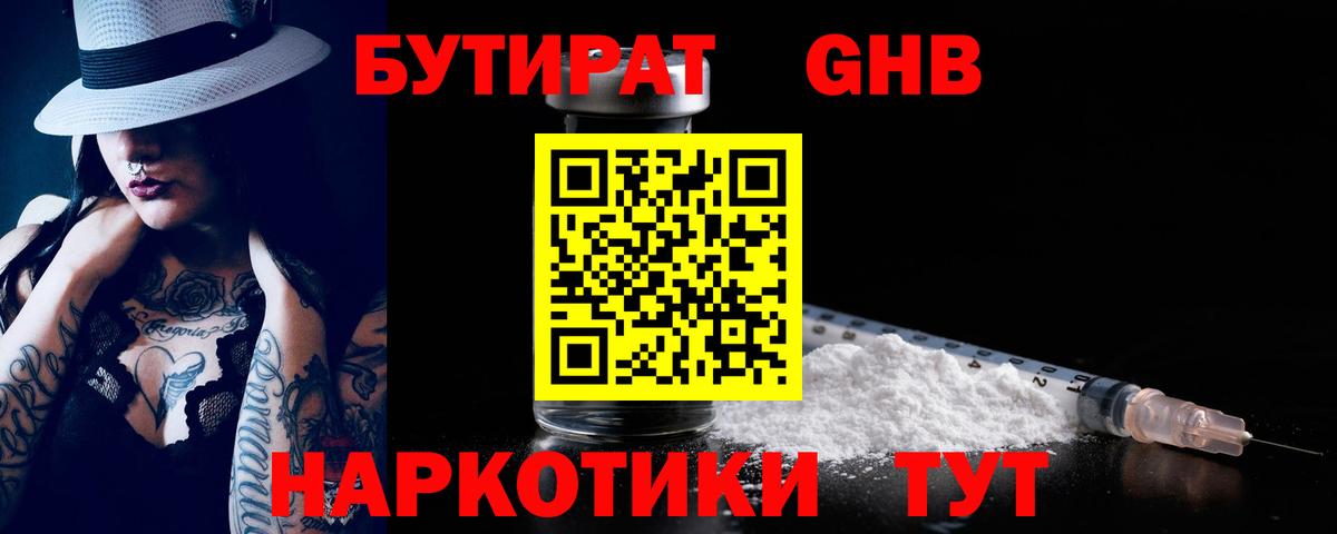 Анжеро-Судженск  Бутират жидкий экстази  Вход с VPN 