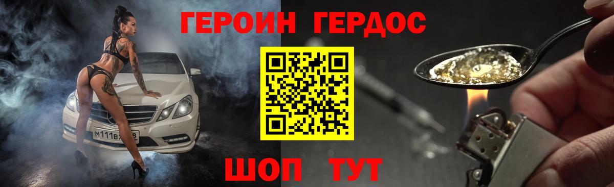 Героин герыч Анжеро-Судженск