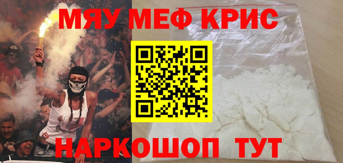МЯУ-МЯУ мяу мяу  МЯУ-МЯУ  Вход с VPN  Анжеро-Судженск  Мефедрон мяу мяу 